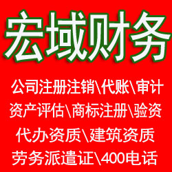 博望马鞍山郑蒲港和县当涂0注册公司 提供地址 代账公司 注销营业执照 