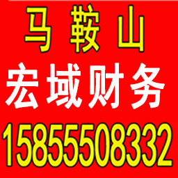 博望公司注册 变更 转让 代账 提供注册地址